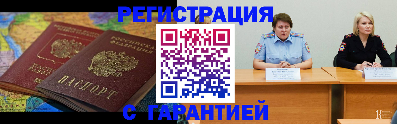 регистрация в Тарко-Сале